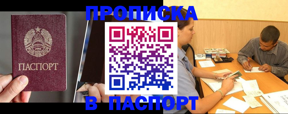 временная прописка в Нижневартовске