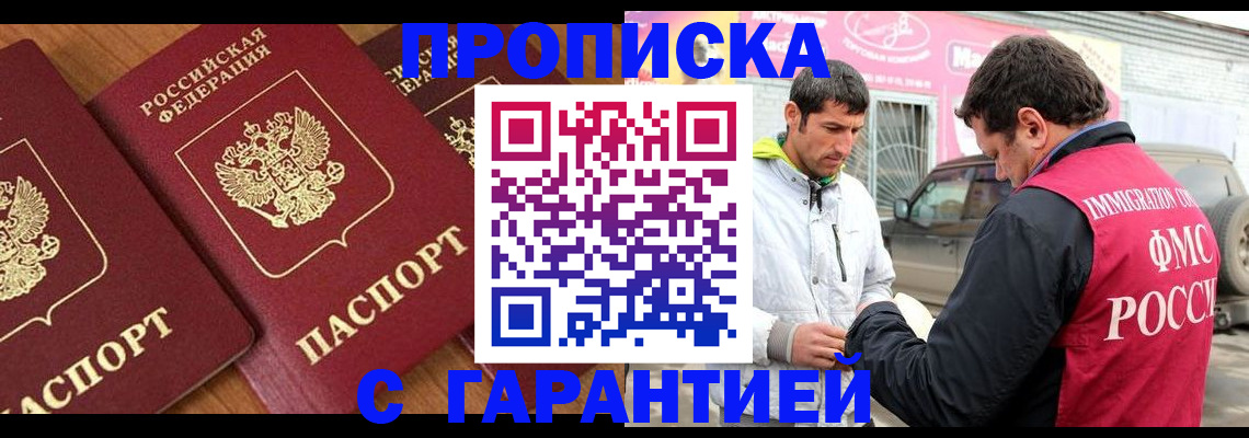 прописка регистрация в Нижневартовске