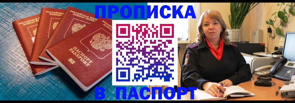 временная прописка в Нижневартовске